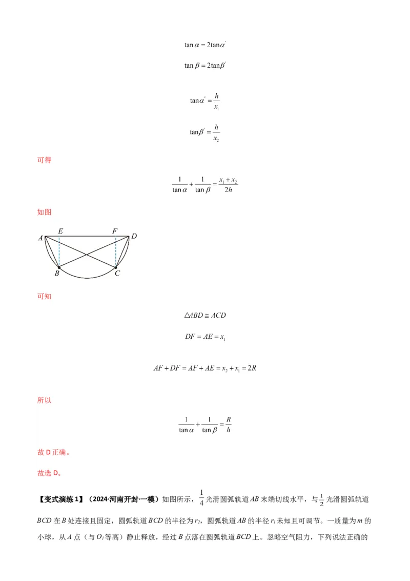 专题08抛体运动九大问题（解析版）_2025高中物理模型方法技巧高三复习专题练习讲义_新版高考物理模型与方法