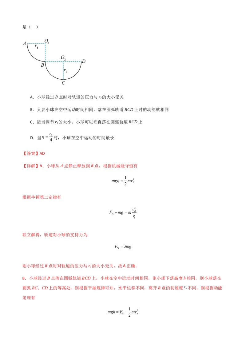 专题08抛体运动九大问题（解析版）_2025高中物理模型方法技巧高三复习专题练习讲义_新版高考物理模型与方法