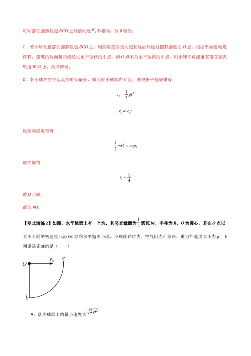 专题08抛体运动九大问题（解析版）_2025高中物理模型方法技巧高三复习专题练习讲义_新版高考物理模型与方法