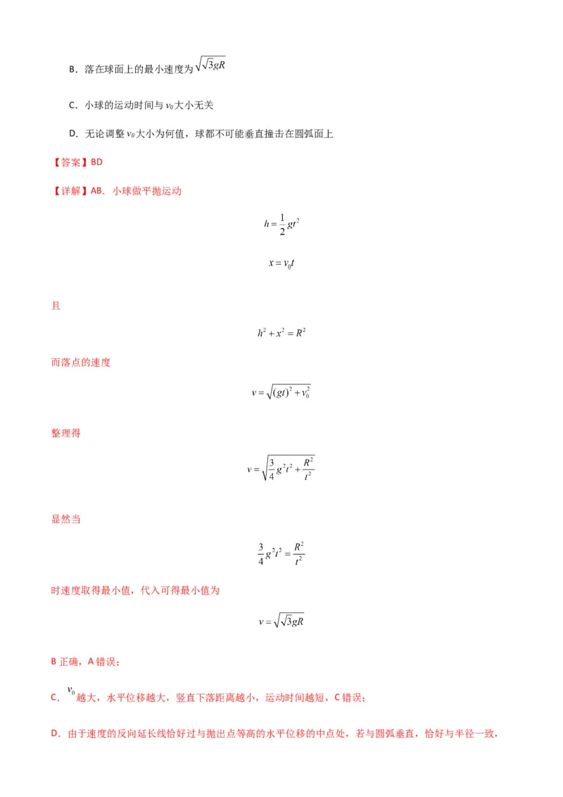 专题08抛体运动九大问题（解析版）_2025高中物理模型方法技巧高三复习专题练习讲义_新版高考物理模型与方法