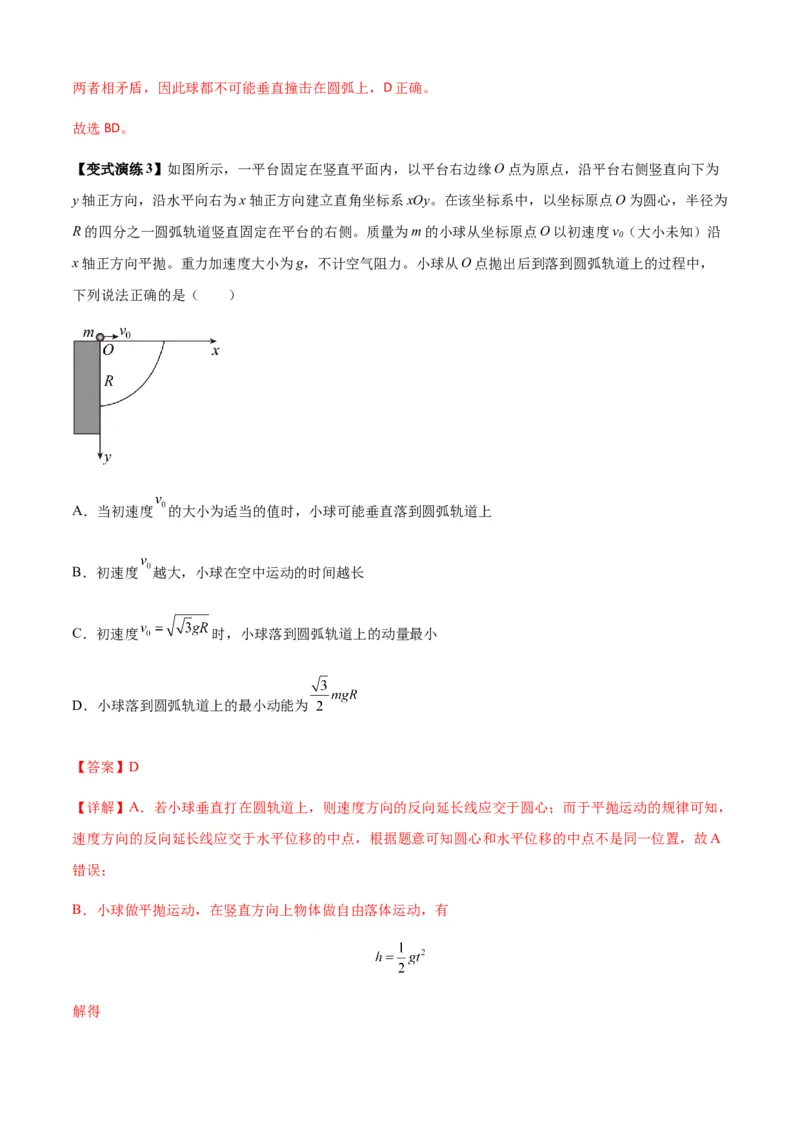 专题08抛体运动九大问题（解析版）_2025高中物理模型方法技巧高三复习专题练习讲义_新版高考物理模型与方法