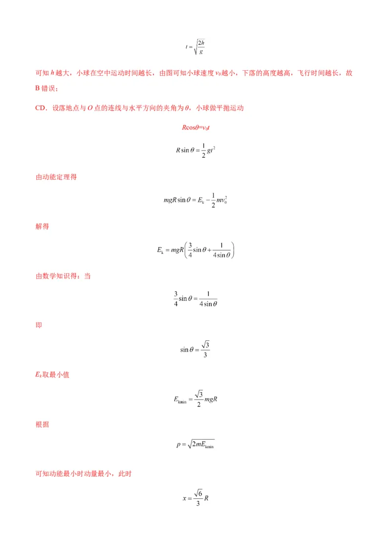 专题08抛体运动九大问题（解析版）_2025高中物理模型方法技巧高三复习专题练习讲义_新版高考物理模型与方法
