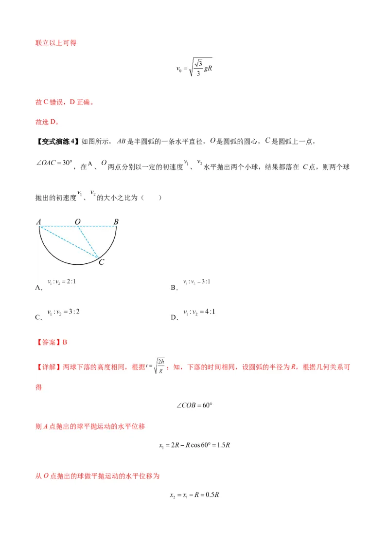 专题08抛体运动九大问题（解析版）_2025高中物理模型方法技巧高三复习专题练习讲义_新版高考物理模型与方法