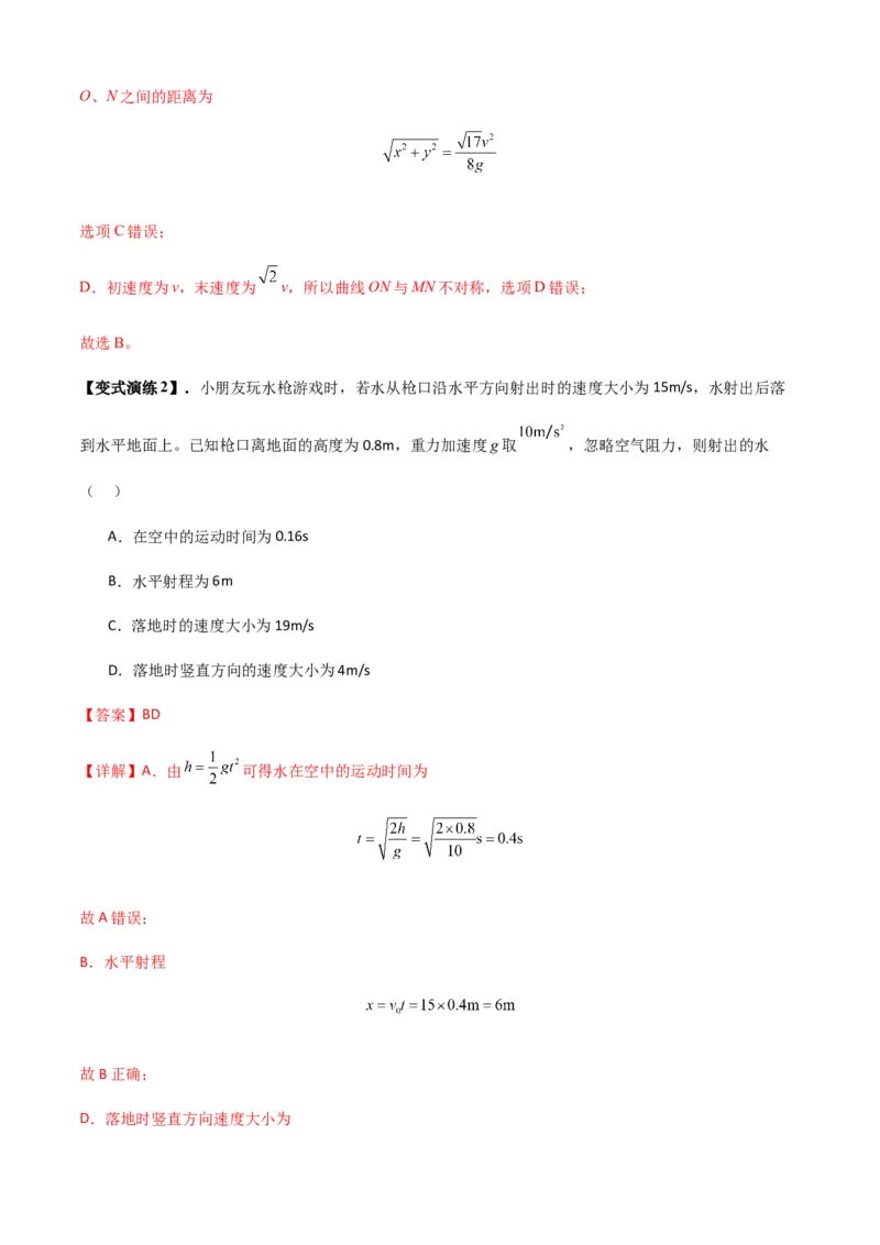 专题08抛体运动九大问题（解析版）_2025高中物理模型方法技巧高三复习专题练习讲义_新版高考物理模型与方法