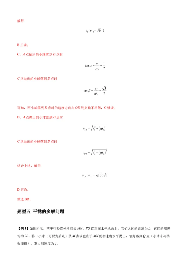 专题08抛体运动九大问题（解析版）_2025高中物理模型方法技巧高三复习专题练习讲义_新版高考物理模型与方法