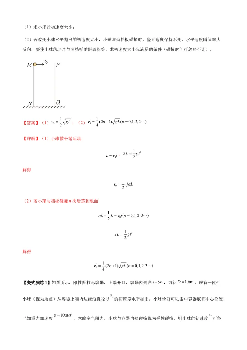 专题08抛体运动九大问题（解析版）_2025高中物理模型方法技巧高三复习专题练习讲义_新版高考物理模型与方法
