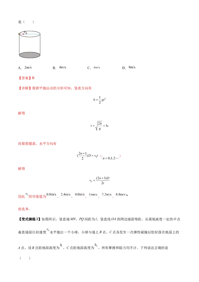 专题08抛体运动九大问题（解析版）_2025高中物理模型方法技巧高三复习专题练习讲义_新版高考物理模型与方法