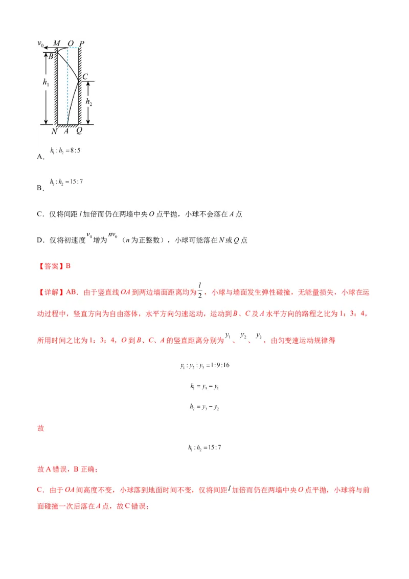专题08抛体运动九大问题（解析版）_2025高中物理模型方法技巧高三复习专题练习讲义_新版高考物理模型与方法