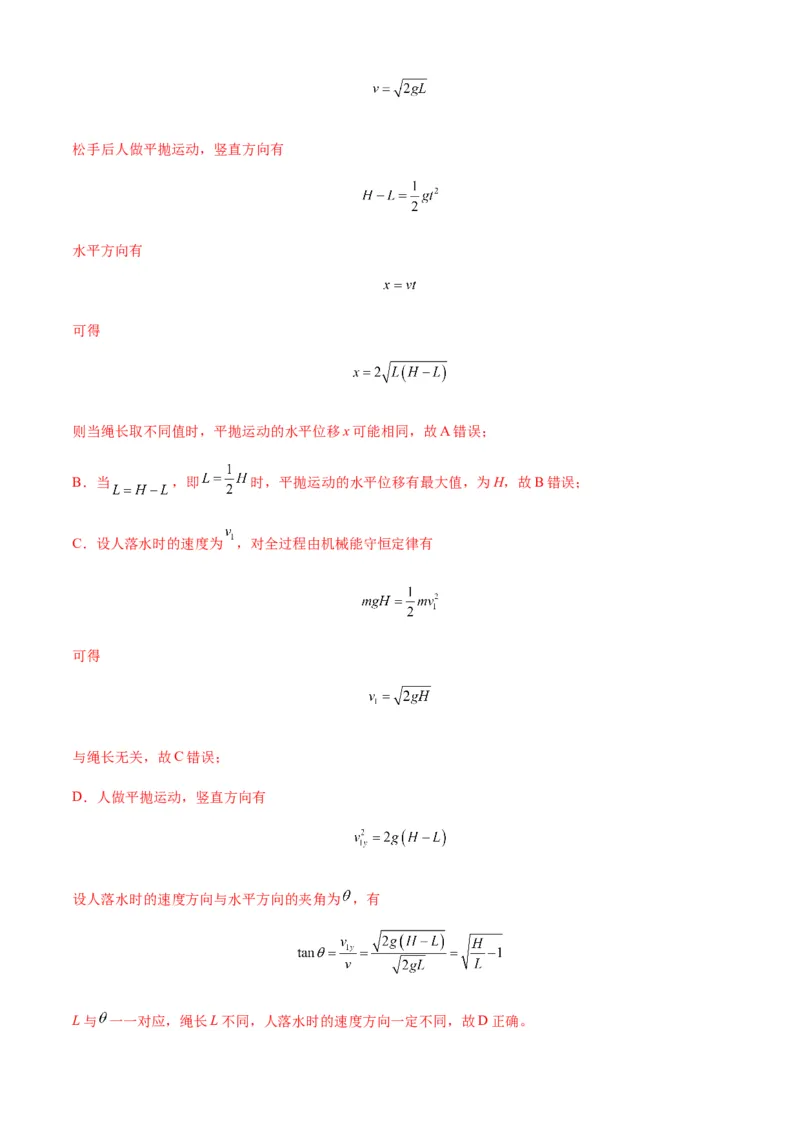 专题08抛体运动九大问题（解析版）_2025高中物理模型方法技巧高三复习专题练习讲义_新版高考物理模型与方法