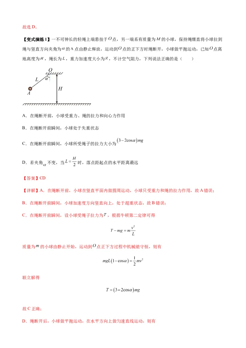 专题08抛体运动九大问题（解析版）_2025高中物理模型方法技巧高三复习专题练习讲义_新版高考物理模型与方法