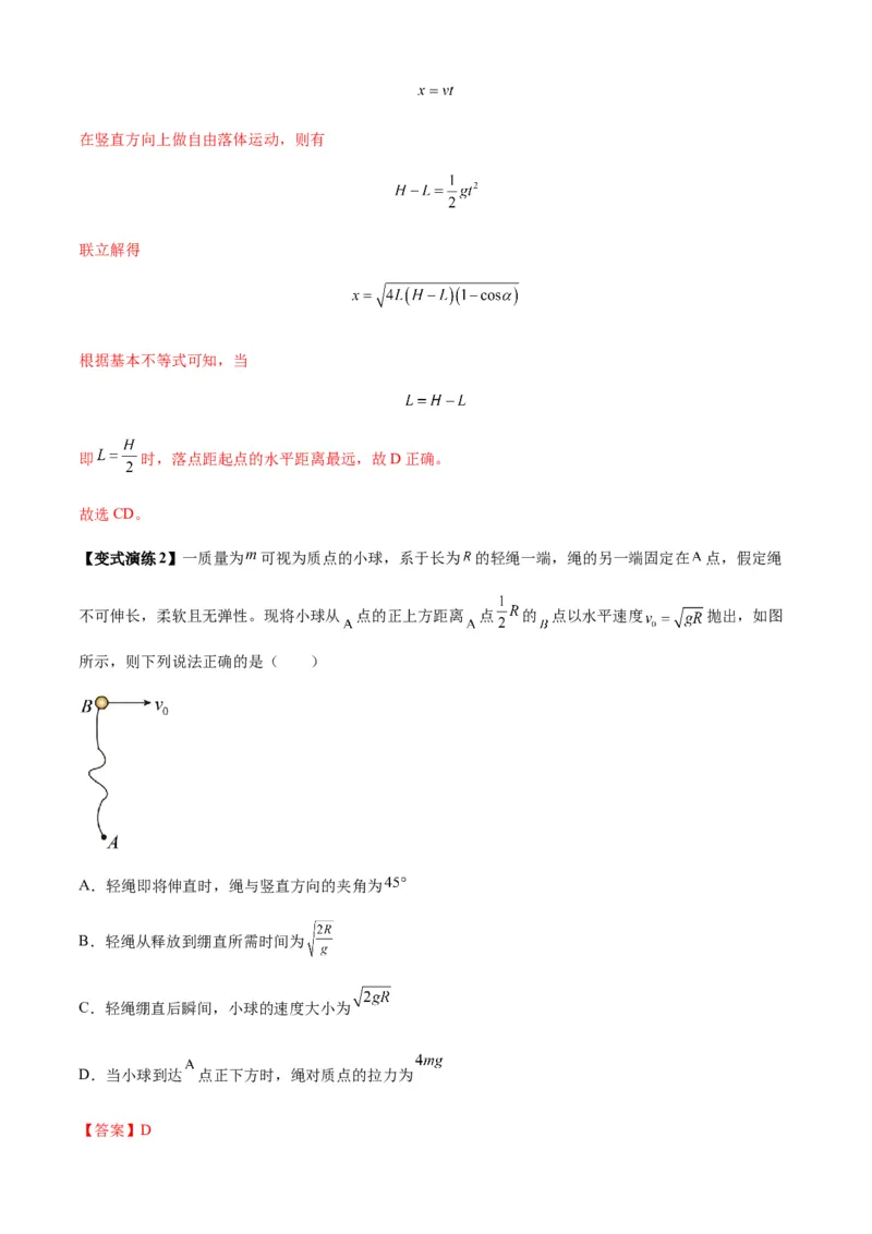 专题08抛体运动九大问题（解析版）_2025高中物理模型方法技巧高三复习专题练习讲义_新版高考物理模型与方法