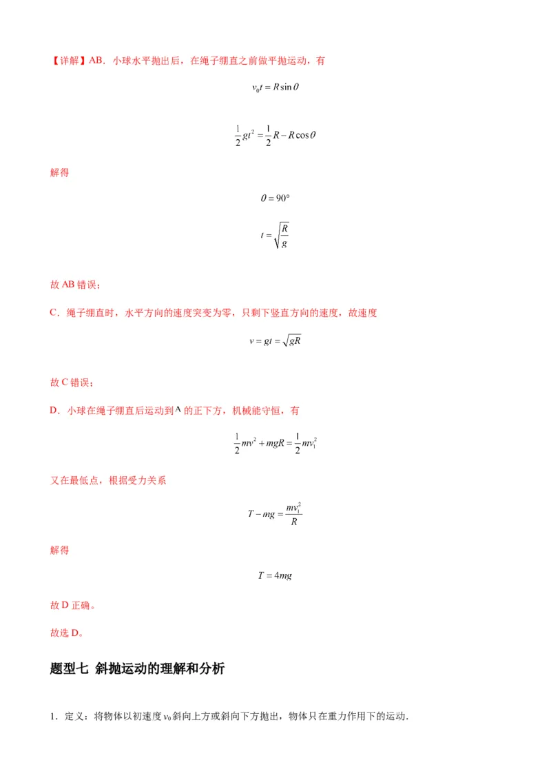 专题08抛体运动九大问题（解析版）_2025高中物理模型方法技巧高三复习专题练习讲义_新版高考物理模型与方法