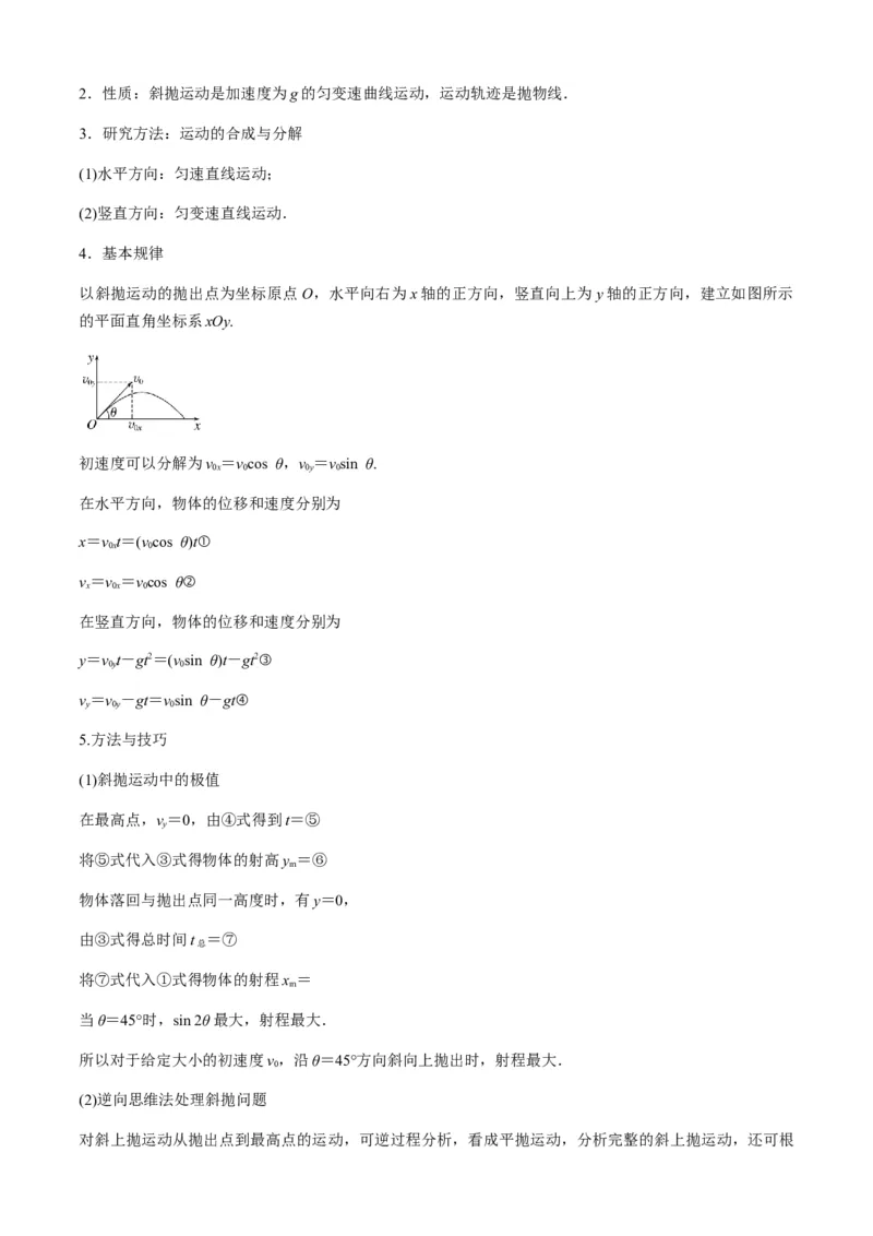 专题08抛体运动九大问题（解析版）_2025高中物理模型方法技巧高三复习专题练习讲义_新版高考物理模型与方法