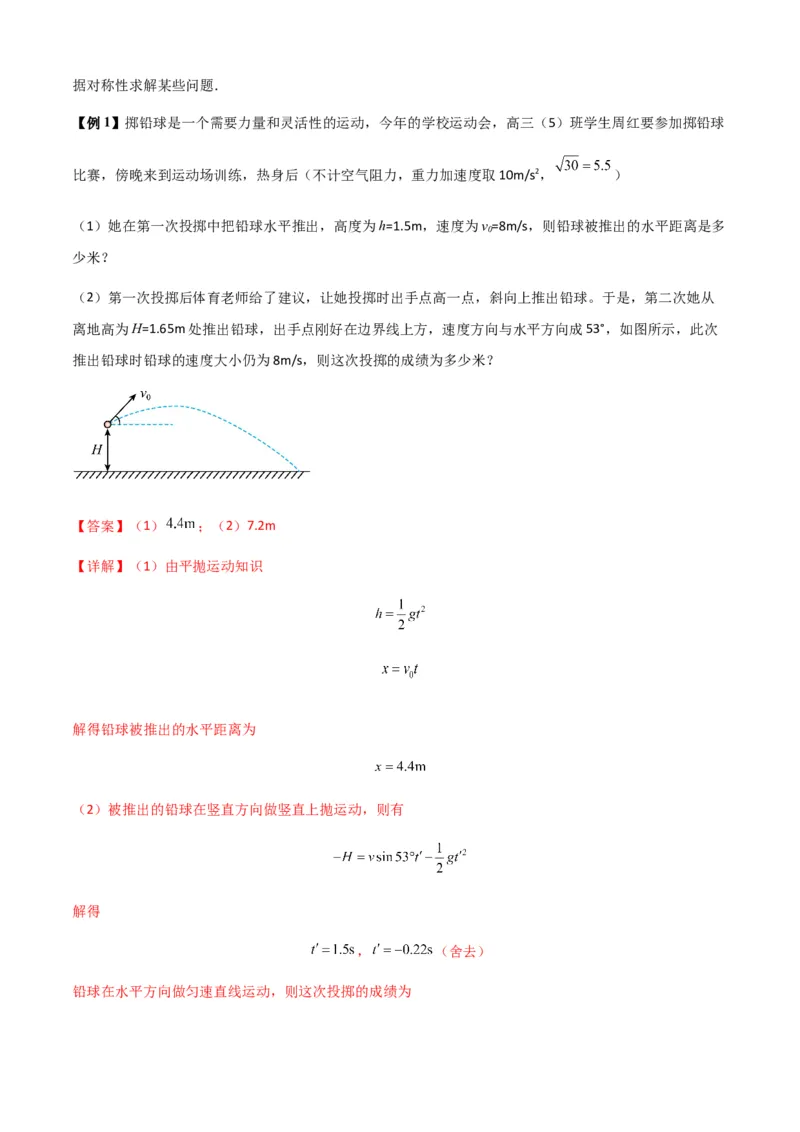 专题08抛体运动九大问题（解析版）_2025高中物理模型方法技巧高三复习专题练习讲义_新版高考物理模型与方法
