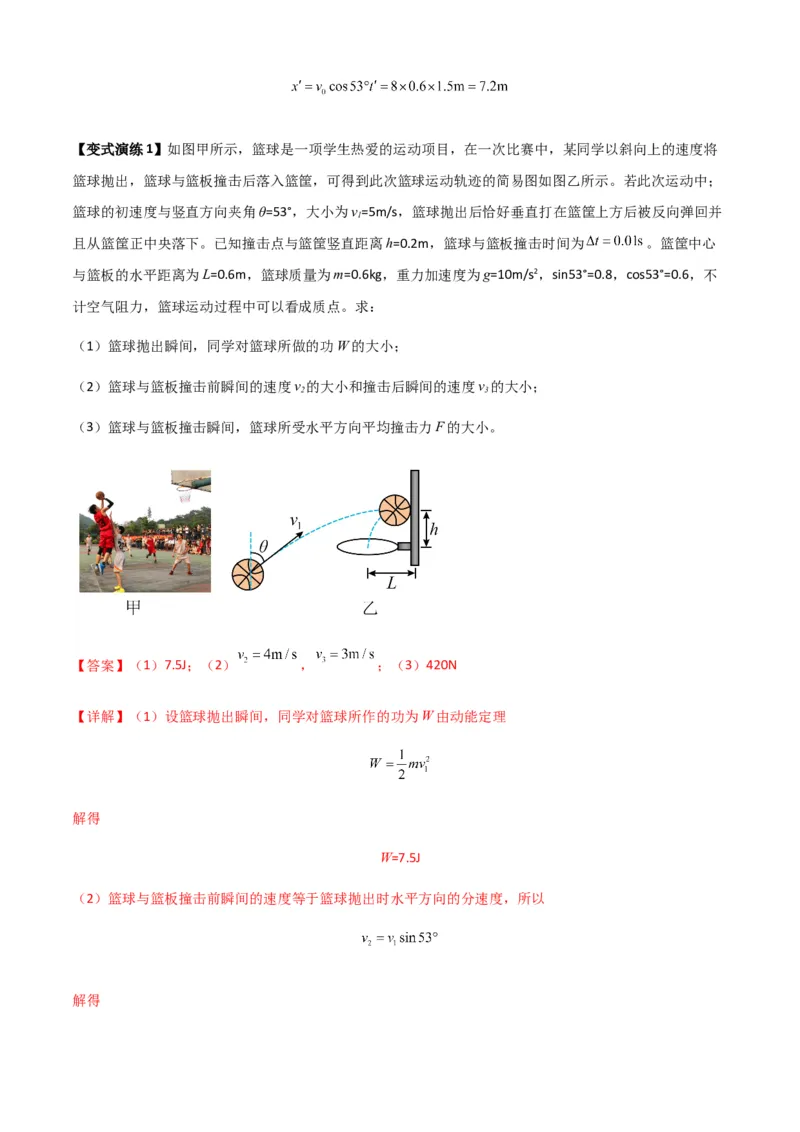 专题08抛体运动九大问题（解析版）_2025高中物理模型方法技巧高三复习专题练习讲义_新版高考物理模型与方法