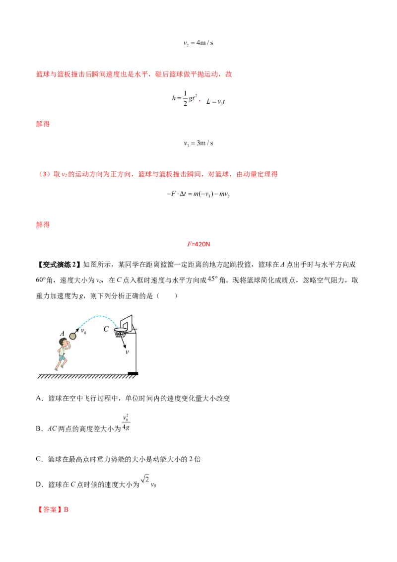 专题08抛体运动九大问题（解析版）_2025高中物理模型方法技巧高三复习专题练习讲义_新版高考物理模型与方法