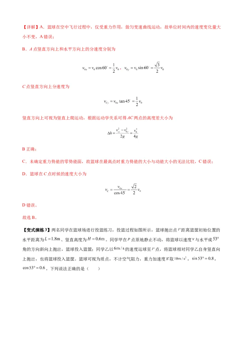 专题08抛体运动九大问题（解析版）_2025高中物理模型方法技巧高三复习专题练习讲义_新版高考物理模型与方法