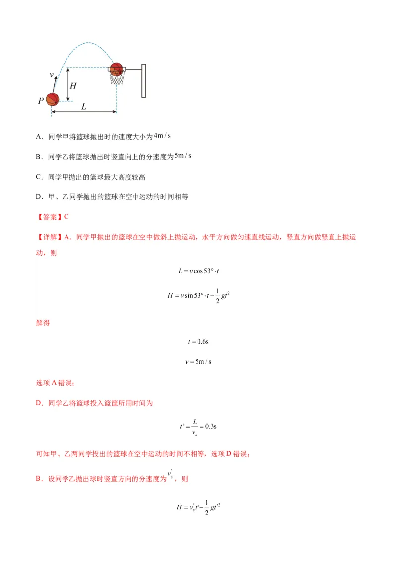 专题08抛体运动九大问题（解析版）_2025高中物理模型方法技巧高三复习专题练习讲义_新版高考物理模型与方法