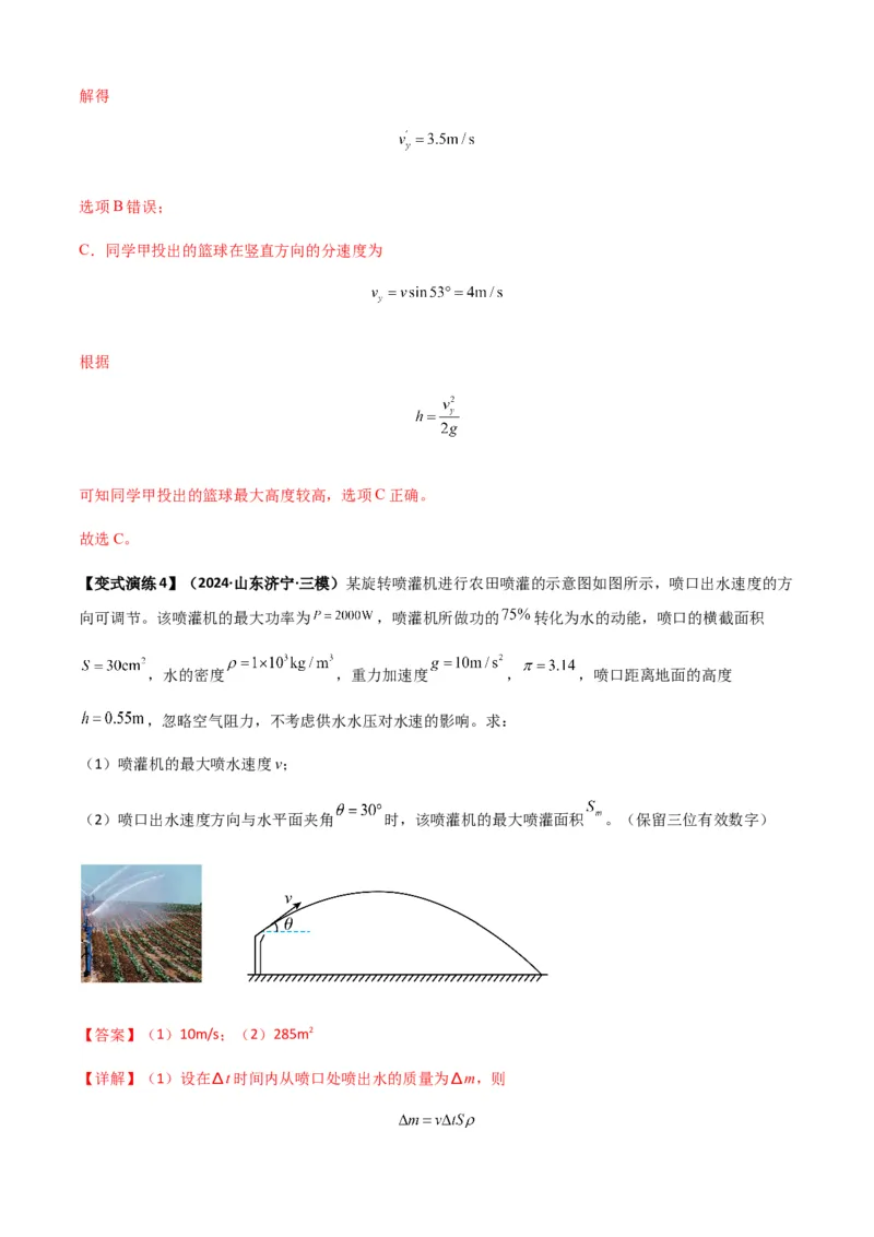 专题08抛体运动九大问题（解析版）_2025高中物理模型方法技巧高三复习专题练习讲义_新版高考物理模型与方法