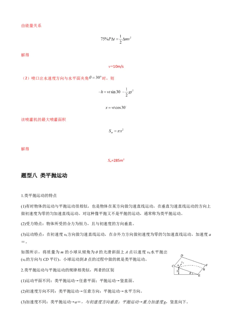 专题08抛体运动九大问题（解析版）_2025高中物理模型方法技巧高三复习专题练习讲义_新版高考物理模型与方法