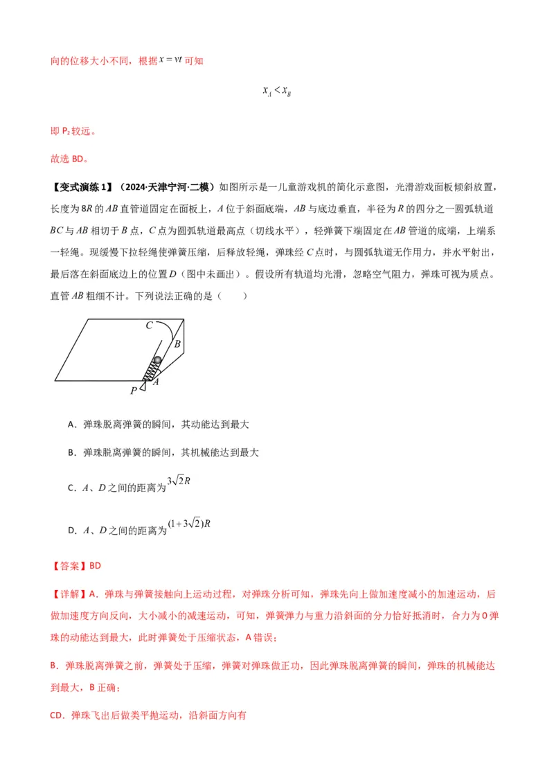 专题08抛体运动九大问题（解析版）_2025高中物理模型方法技巧高三复习专题练习讲义_新版高考物理模型与方法