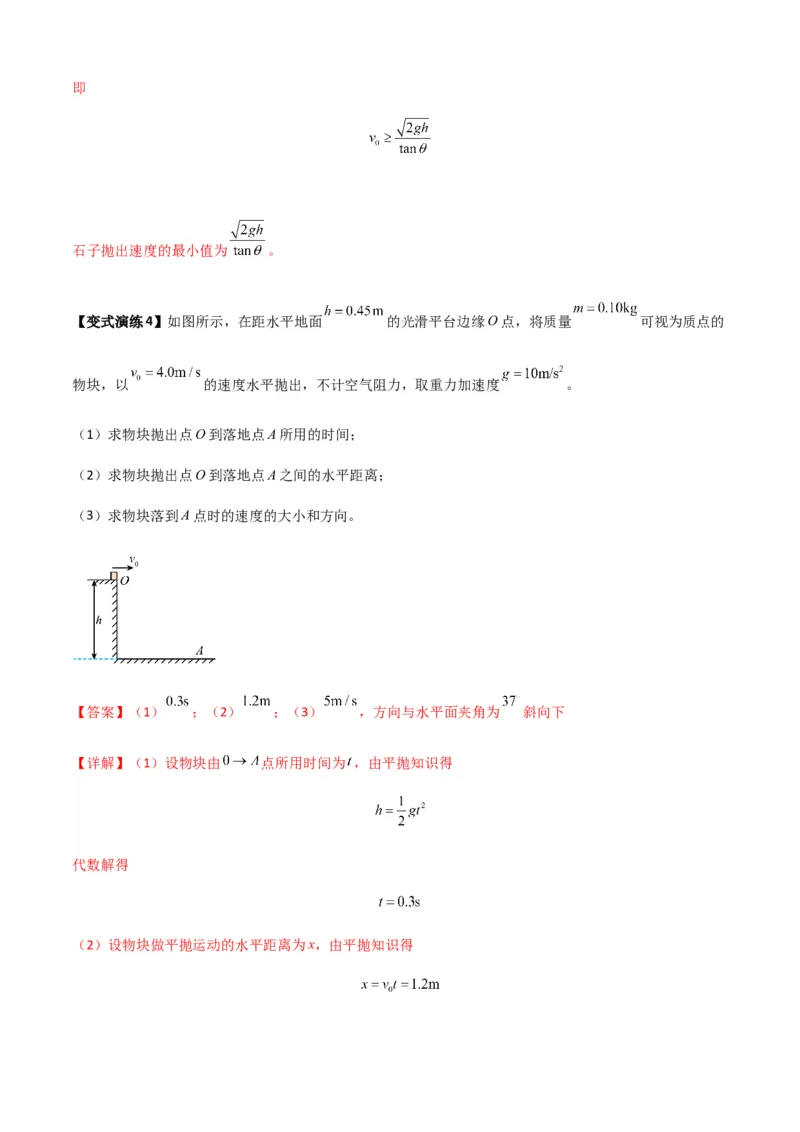 专题08抛体运动九大问题（解析版）_2025高中物理模型方法技巧高三复习专题练习讲义_新版高考物理模型与方法