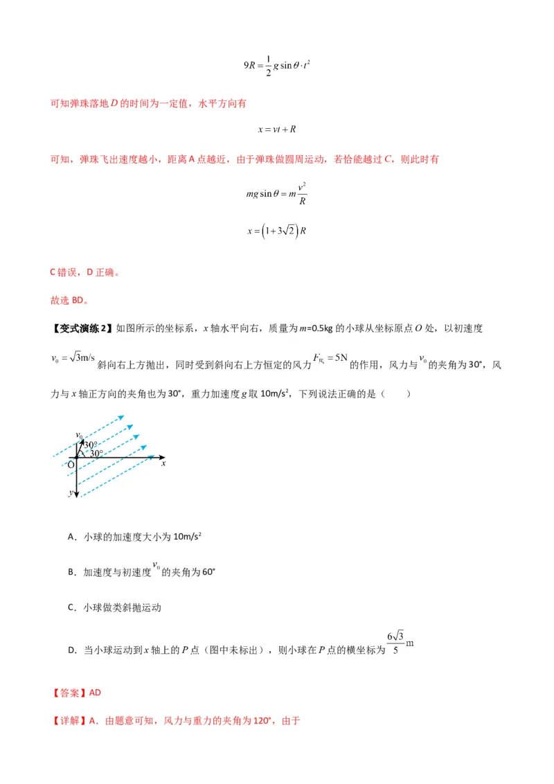 专题08抛体运动九大问题（解析版）_2025高中物理模型方法技巧高三复习专题练习讲义_新版高考物理模型与方法