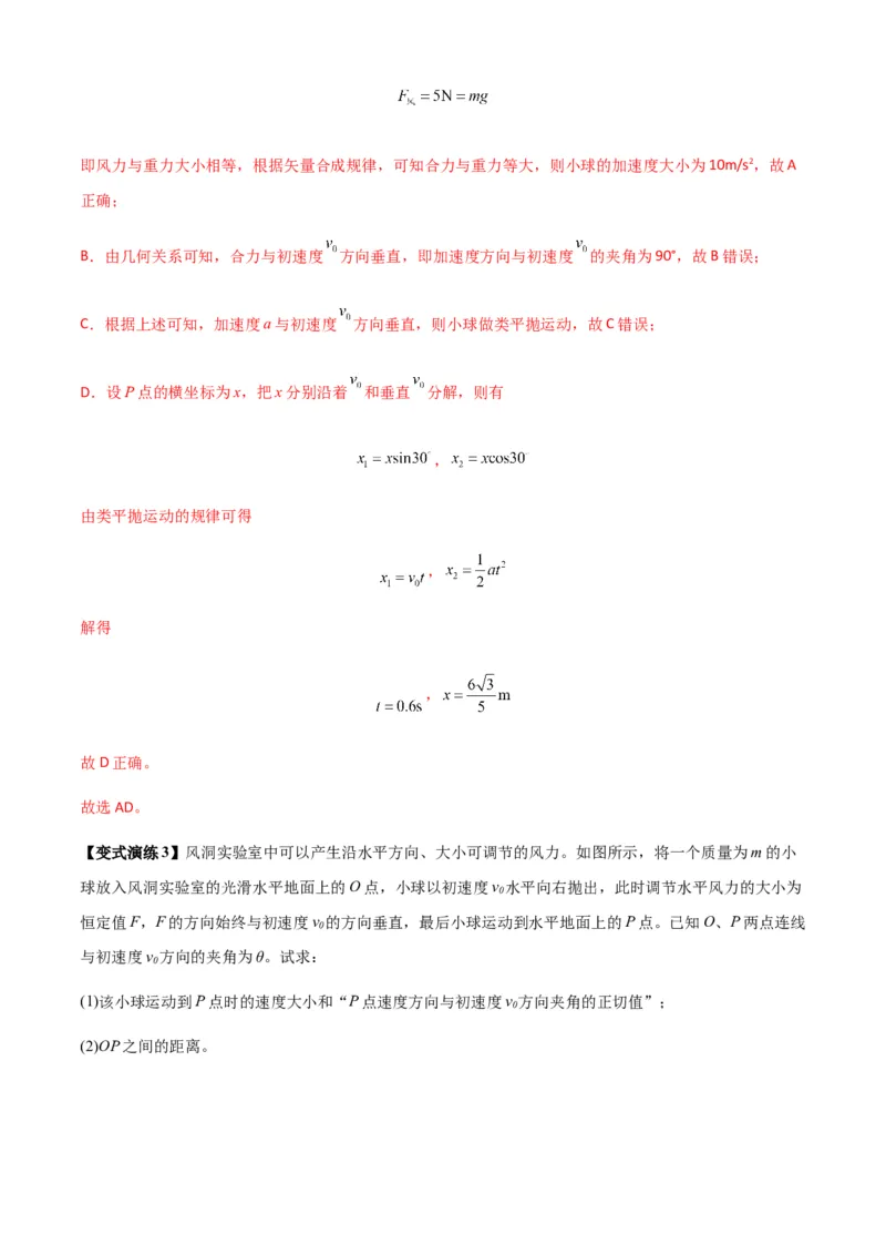 专题08抛体运动九大问题（解析版）_2025高中物理模型方法技巧高三复习专题练习讲义_新版高考物理模型与方法
