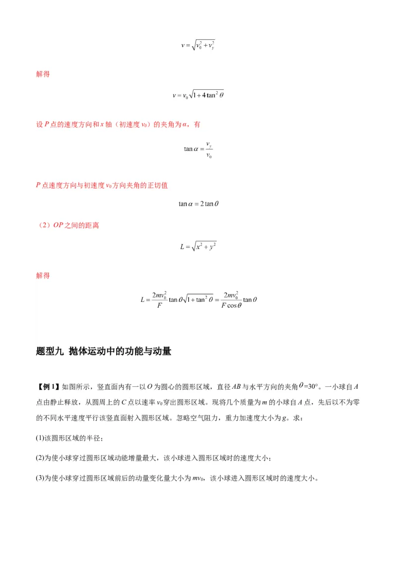 专题08抛体运动九大问题（解析版）_2025高中物理模型方法技巧高三复习专题练习讲义_新版高考物理模型与方法