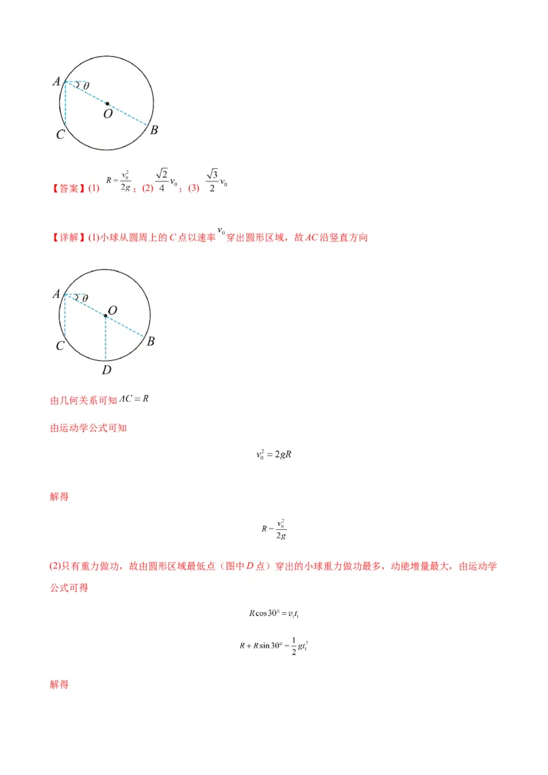 专题08抛体运动九大问题（解析版）_2025高中物理模型方法技巧高三复习专题练习讲义_新版高考物理模型与方法