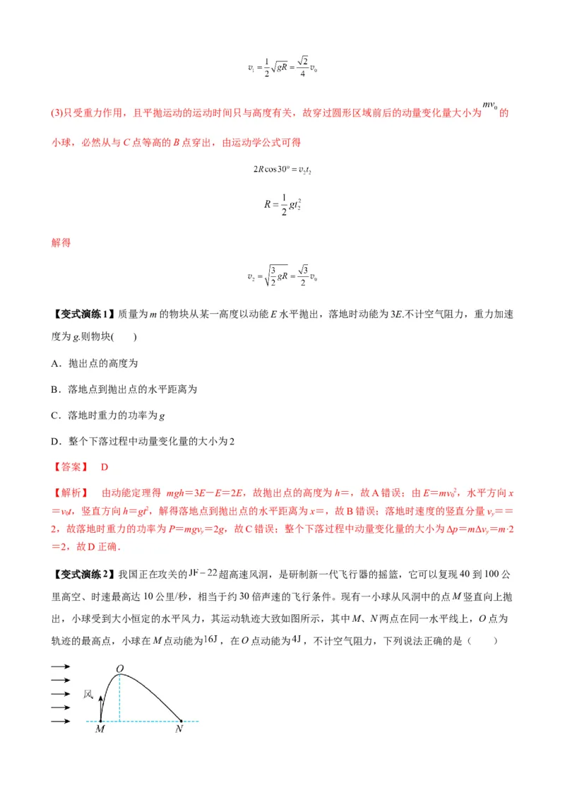 专题08抛体运动九大问题（解析版）_2025高中物理模型方法技巧高三复习专题练习讲义_新版高考物理模型与方法