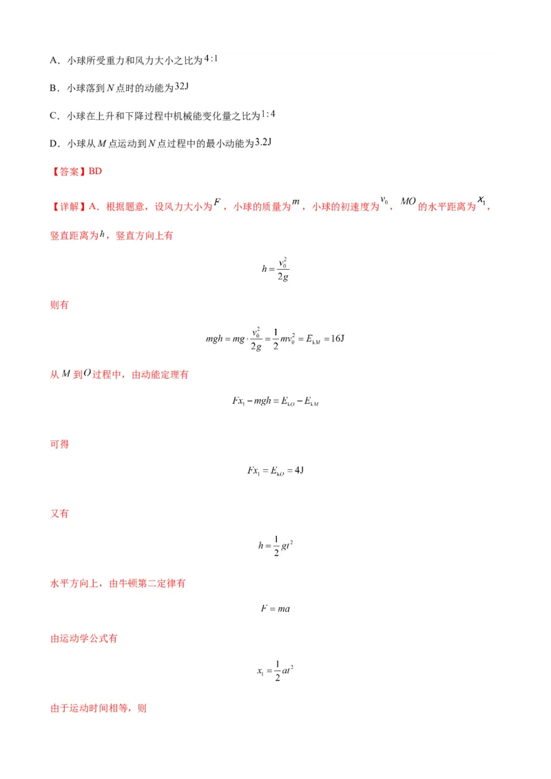 专题08抛体运动九大问题（解析版）_2025高中物理模型方法技巧高三复习专题练习讲义_新版高考物理模型与方法
