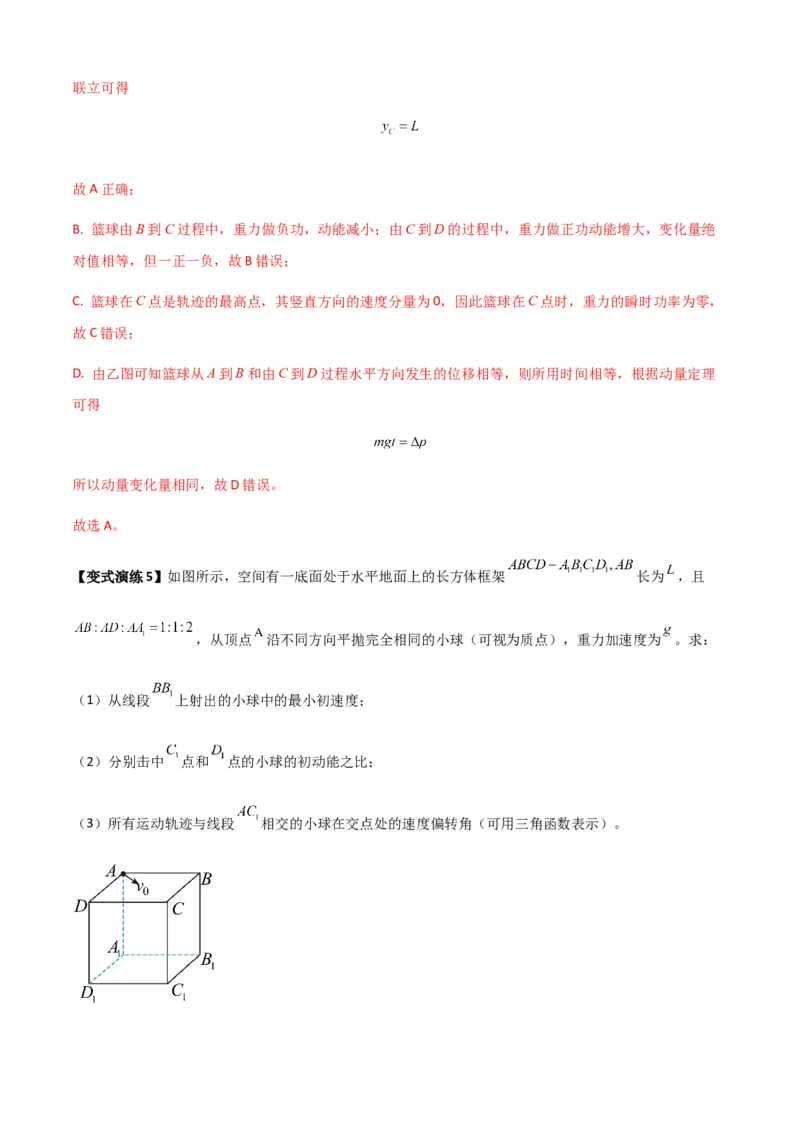 专题08抛体运动九大问题（解析版）_2025高中物理模型方法技巧高三复习专题练习讲义_新版高考物理模型与方法
