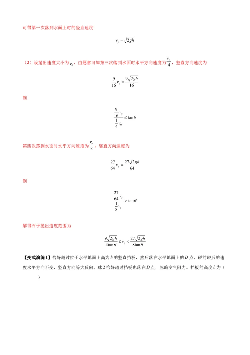 专题08抛体运动九大问题（解析版）_2025高中物理模型方法技巧高三复习专题练习讲义_新版高考物理模型与方法