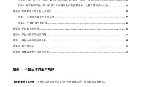 专题08抛体运动九大问题（解析版）_2025高中物理模型方法技巧高三复习专题练习讲义_新版高考物理模型与方法