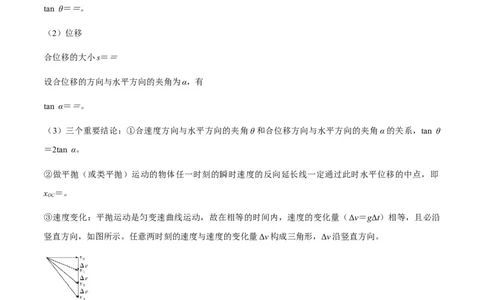专题08抛体运动九大问题（解析版）_2025高中物理模型方法技巧高三复习专题练习讲义_新版高考物理模型与方法