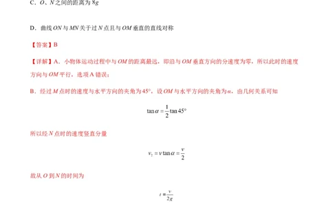 专题08抛体运动九大问题（解析版）_2025高中物理模型方法技巧高三复习专题练习讲义_新版高考物理模型与方法