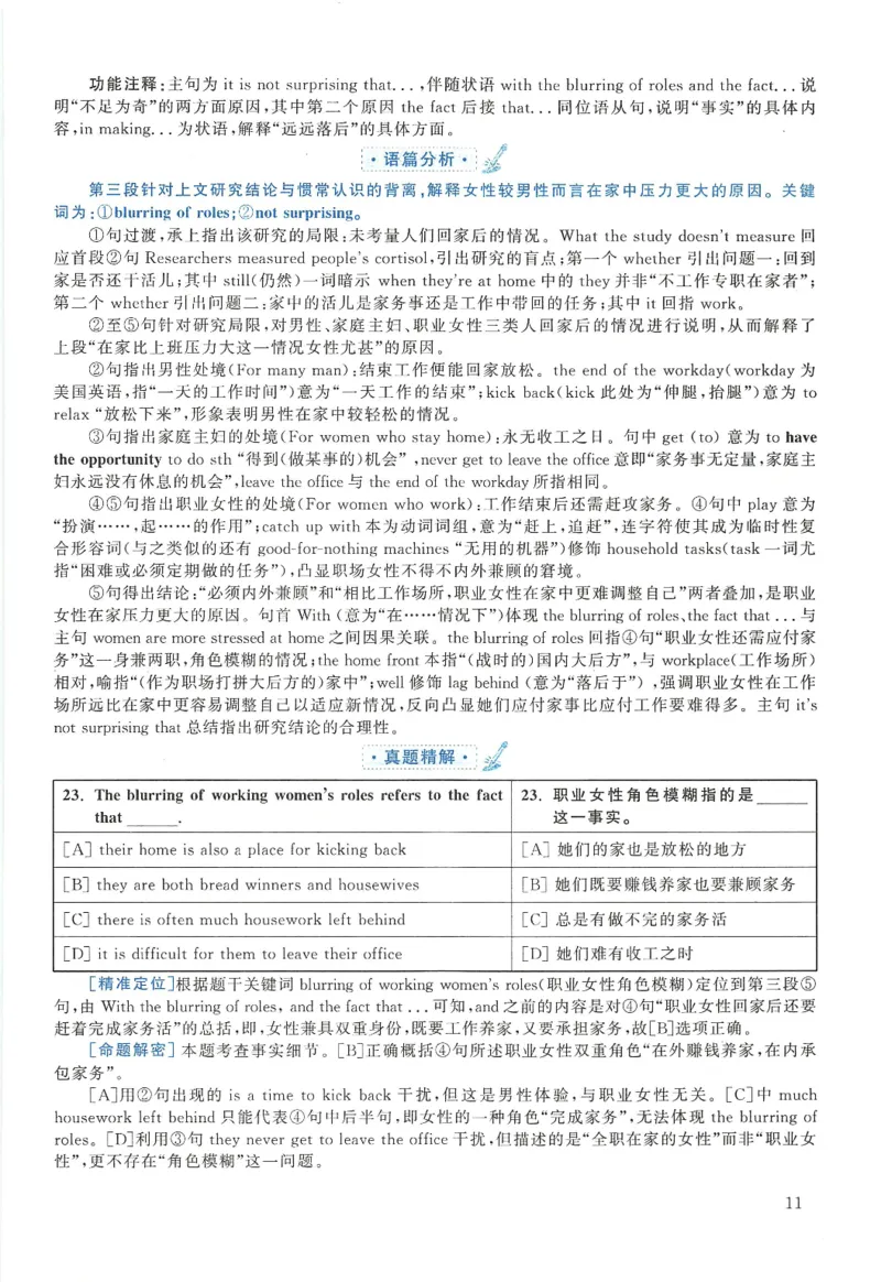 2015年考研英语二真题解析_❤️2.2010-2024年考研英语二真题及解析_02、解析部分_详细版