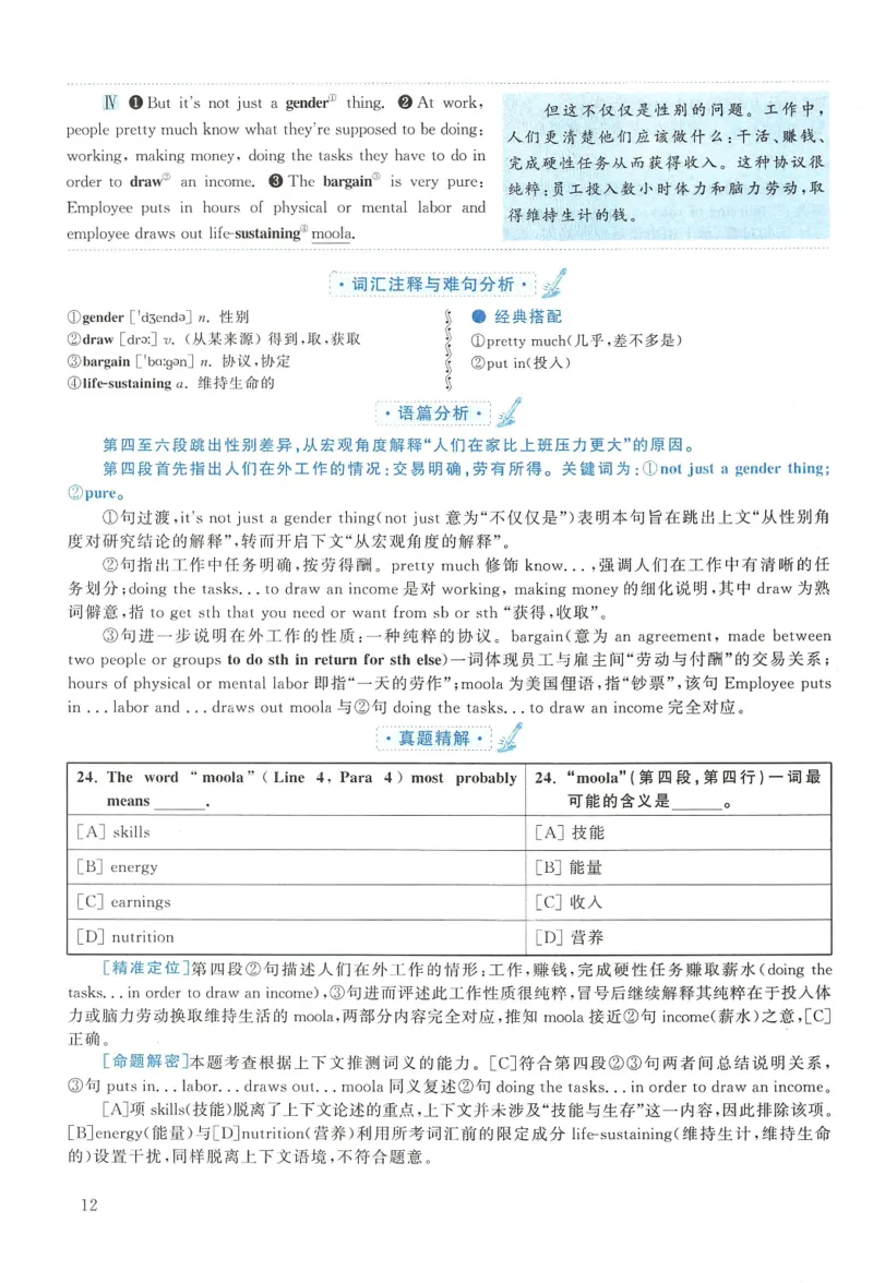 2015年考研英语二真题解析_❤️2.2010-2024年考研英语二真题及解析_02、解析部分_详细版