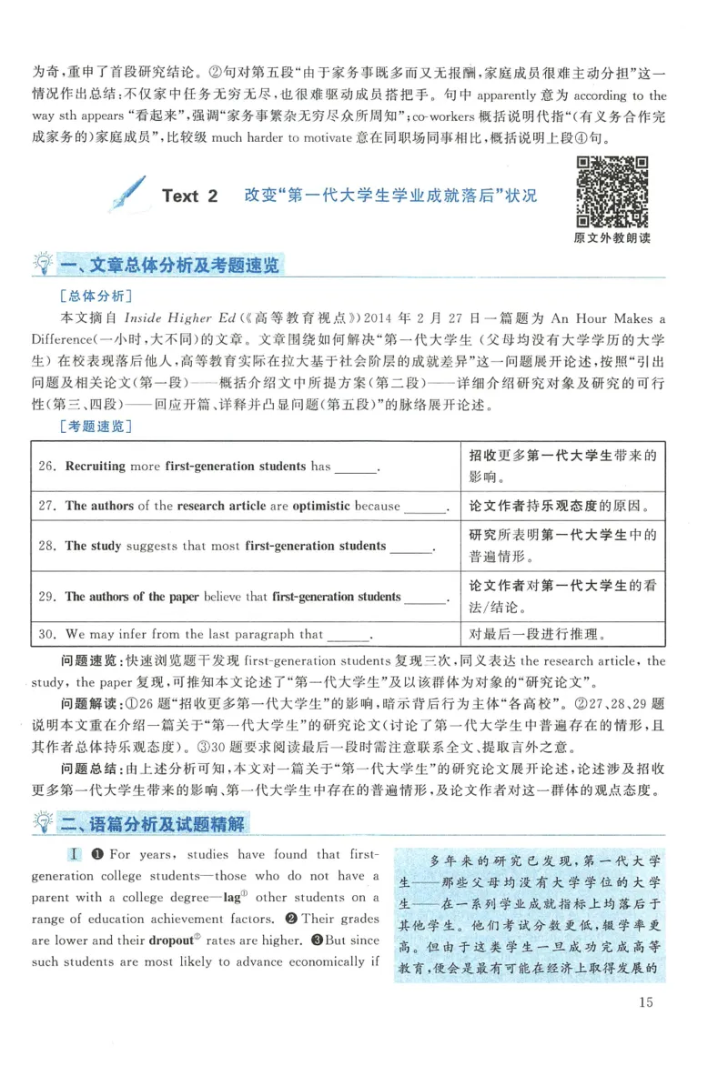2015年考研英语二真题解析_❤️2.2010-2024年考研英语二真题及解析_02、解析部分_详细版