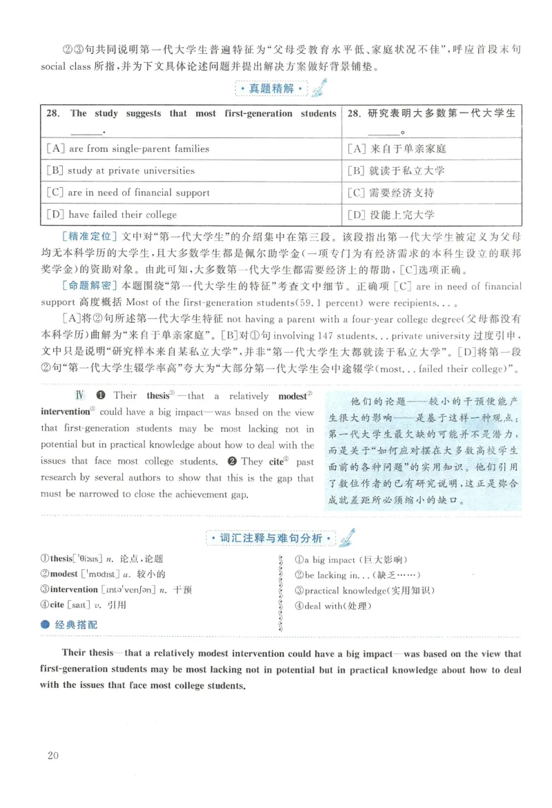 2015年考研英语二真题解析_❤️2.2010-2024年考研英语二真题及解析_02、解析部分_详细版
