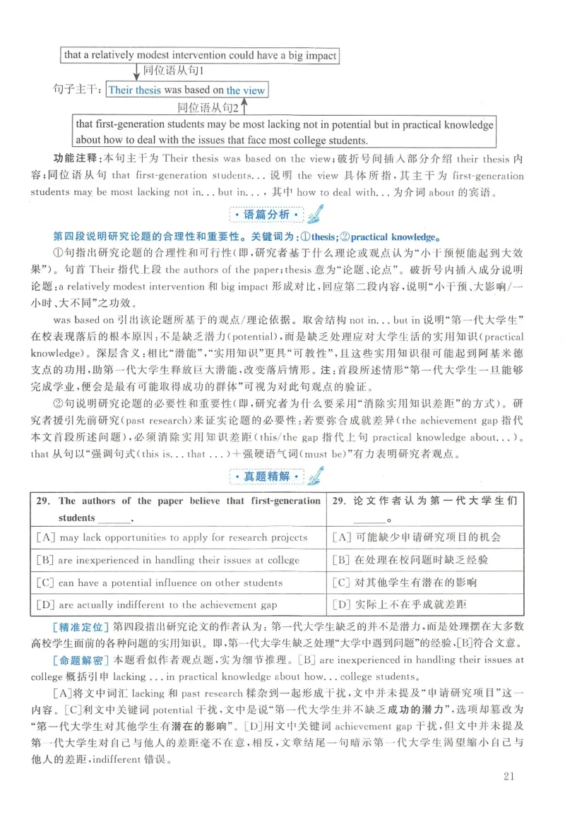 2015年考研英语二真题解析_❤️2.2010-2024年考研英语二真题及解析_02、解析部分_详细版