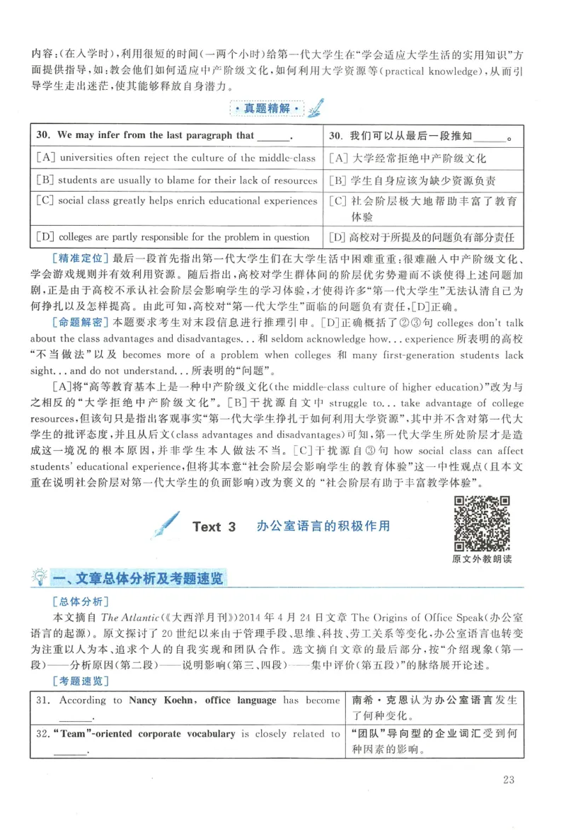 2015年考研英语二真题解析_❤️2.2010-2024年考研英语二真题及解析_02、解析部分_详细版