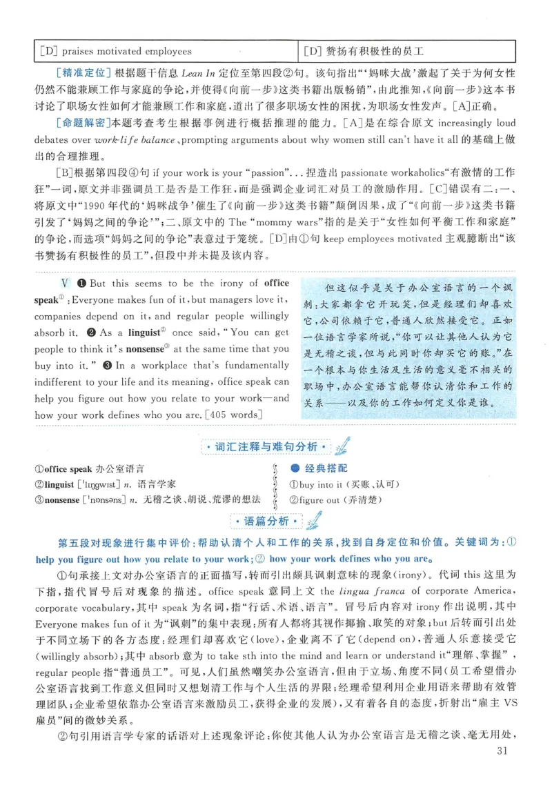 2015年考研英语二真题解析_❤️2.2010-2024年考研英语二真题及解析_02、解析部分_详细版