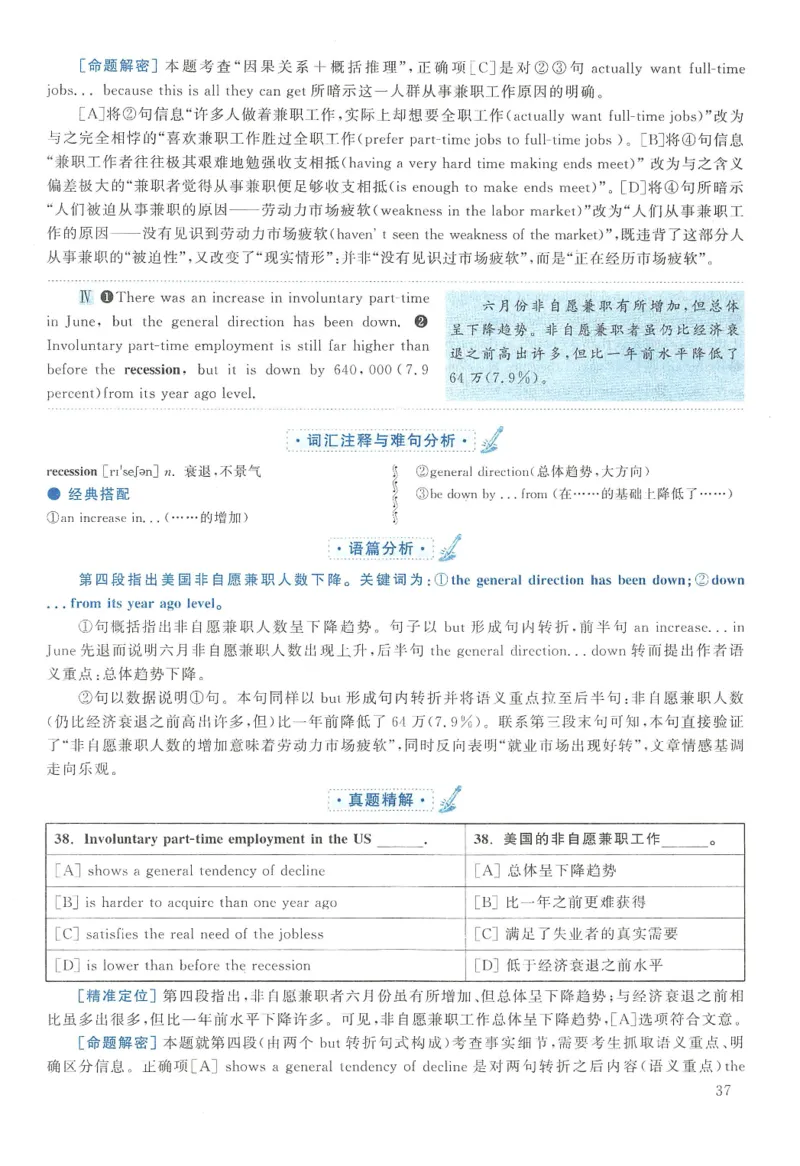2015年考研英语二真题解析_❤️2.2010-2024年考研英语二真题及解析_02、解析部分_详细版