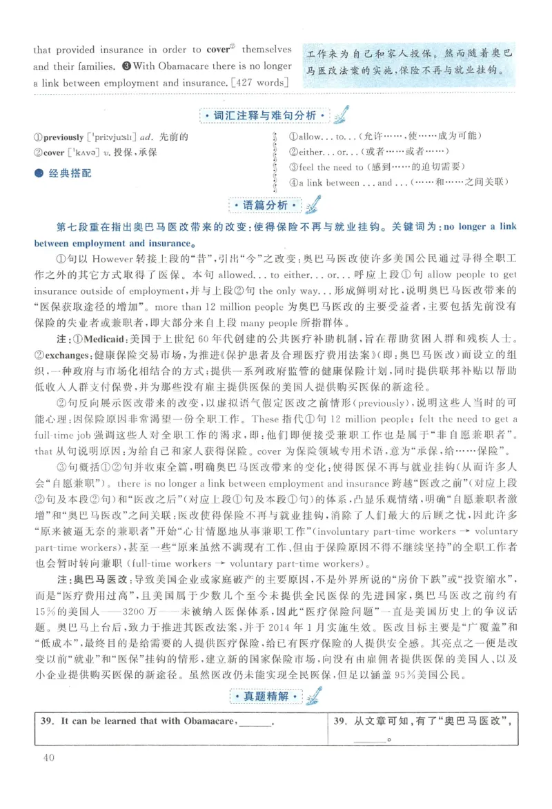 2015年考研英语二真题解析_❤️2.2010-2024年考研英语二真题及解析_02、解析部分_详细版