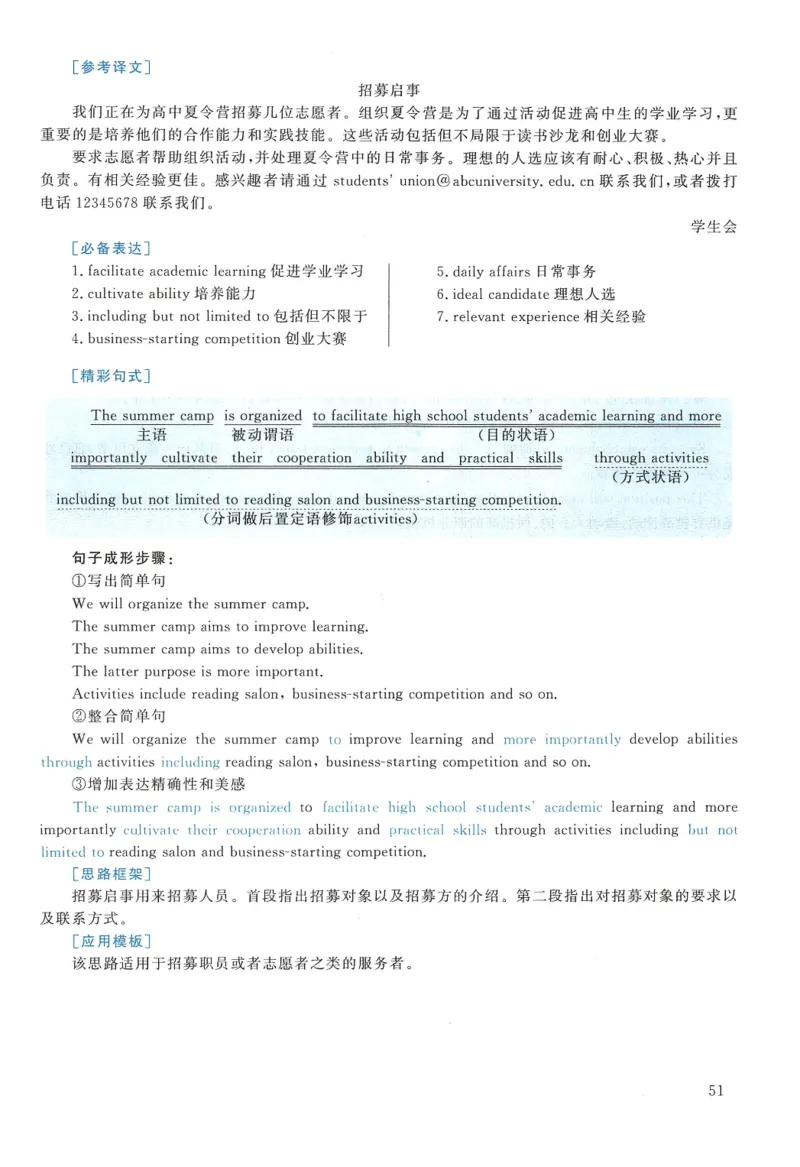 2015年考研英语二真题解析_❤️2.2010-2024年考研英语二真题及解析_02、解析部分_详细版