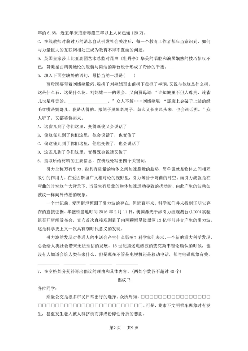 2016年高考语文试卷（浙江）（空白卷）_语文历年高考真题_新&middot;PDF版2008-2025&middot;高考语文真题_语文（按年份分类）2008-2025_2016&middot;语文高考真题