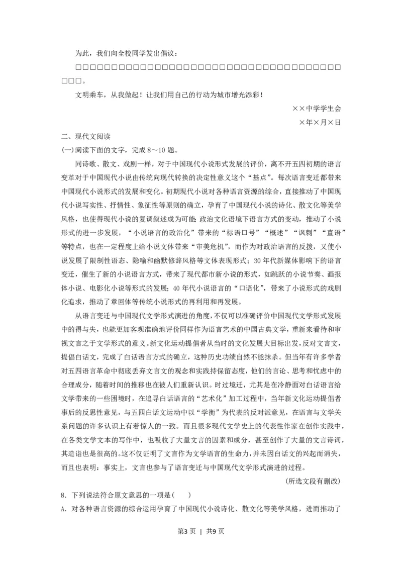 2016年高考语文试卷（浙江）（空白卷）_语文历年高考真题_新&middot;PDF版2008-2025&middot;高考语文真题_语文（按年份分类）2008-2025_2016&middot;语文高考真题