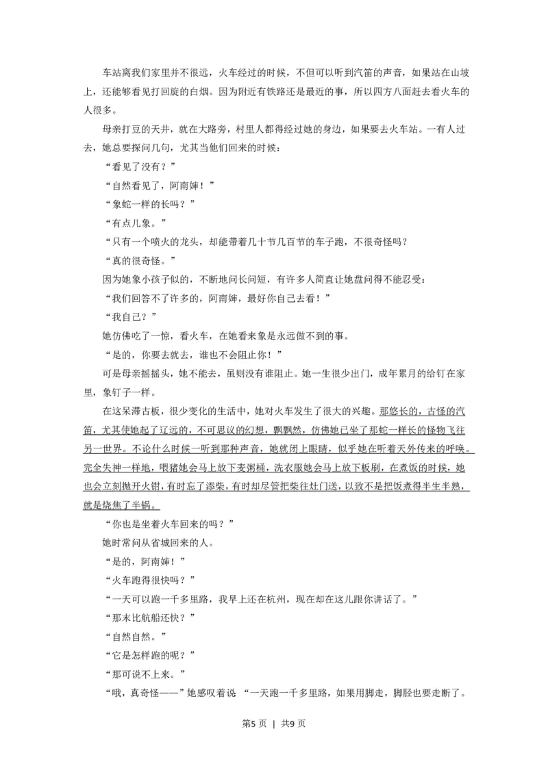 2016年高考语文试卷（浙江）（空白卷）_语文历年高考真题_新&middot;PDF版2008-2025&middot;高考语文真题_语文（按年份分类）2008-2025_2016&middot;语文高考真题